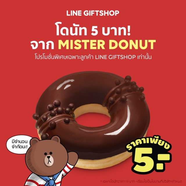 Line-Giftshop-คูปอง-Mister-Donut-640x640
