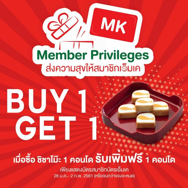 MK-Member-Privileges-Buy-1-GET-1-640x640