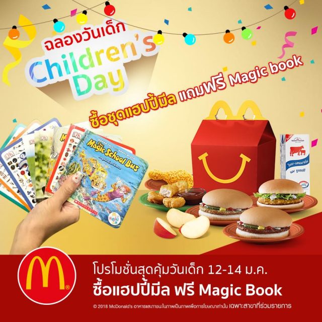 McDonalds-childens-day-happy-meal-640x640