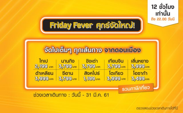 Nok-Scoot-Friday-Fever-640x398