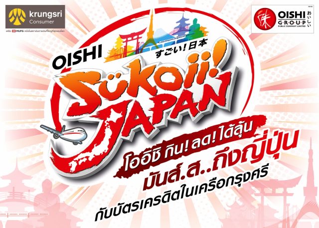 OISHI-Sukoii-Japan-640x457