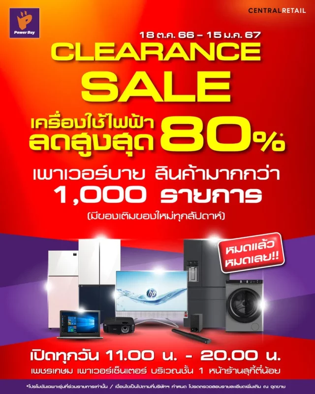 Power-Buy-Clearance-Sale-ที่-เพชรเกษม-เพาเวอร์เซ็นเตอร์-640x800