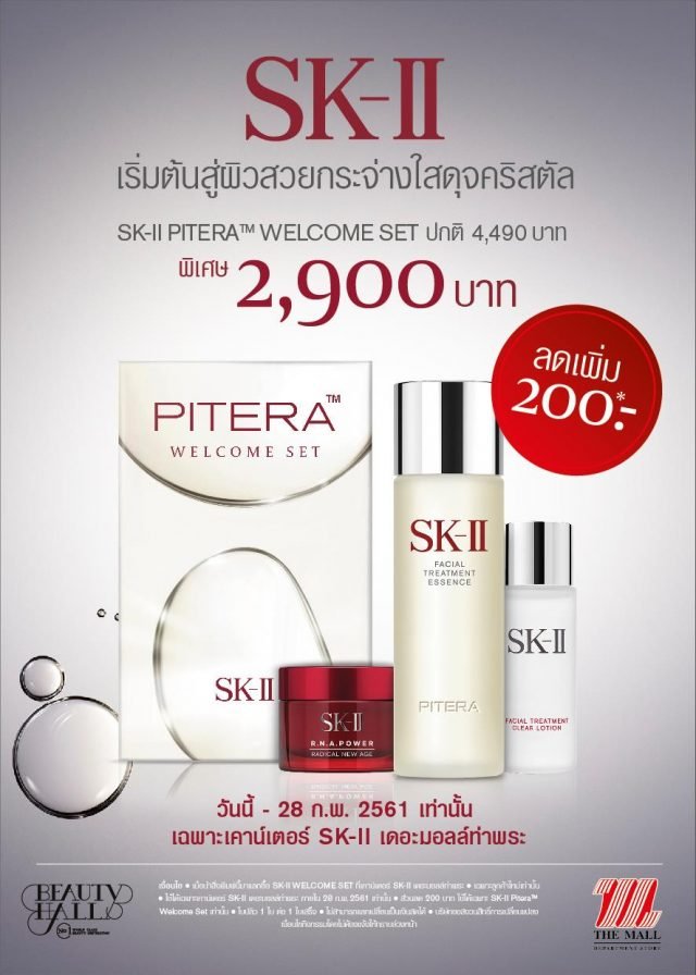 SK-II-Pitera-Welcome-Set--640x896