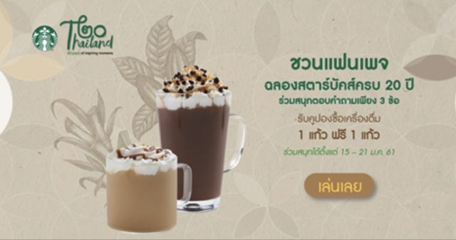 Starbucks-Buy-1-Get-1-Free--640x337