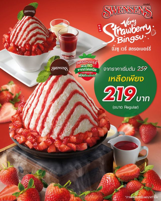 Swensens-Very-Strawberry-Bingsu-640x800