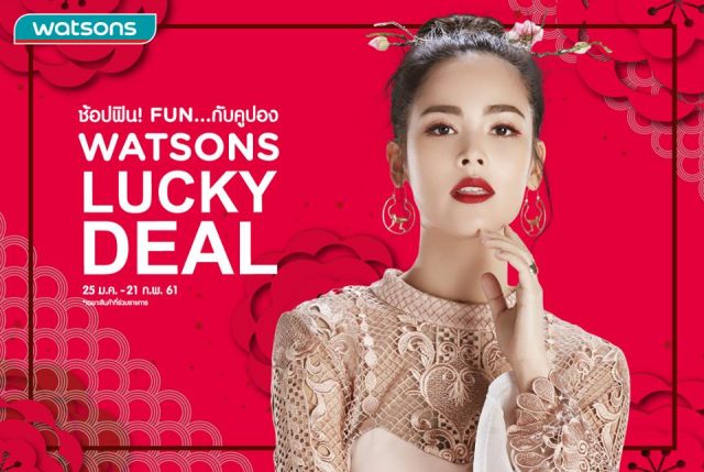 Watsons-Lucky-Deal-640x429