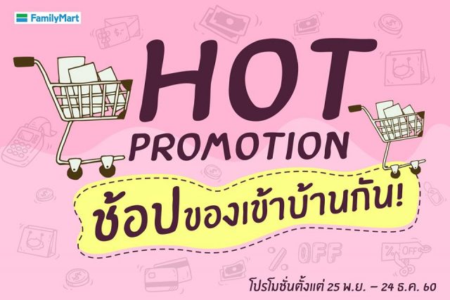 familymart-hot-promotion-1-640x427