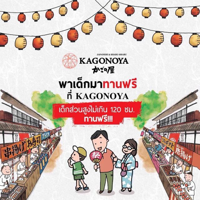 kagonoya-childen-day-640x640
