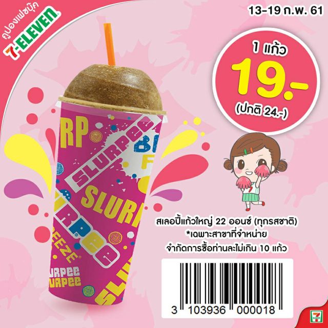 7-Eleven-coupons-640x640