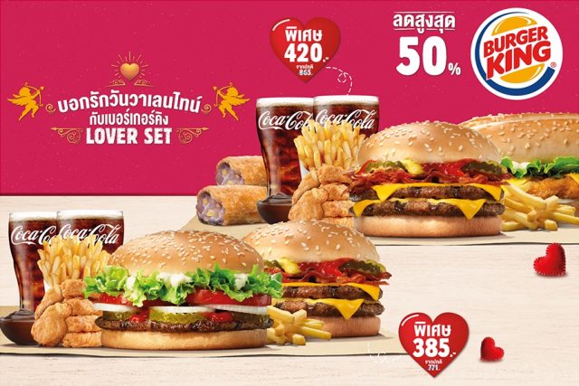 Burger-King-Valentine’s-Lover-Set-1-640x427