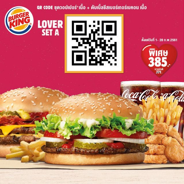 Burger-King-Valentine’s-Lover-Set-2-640x640
