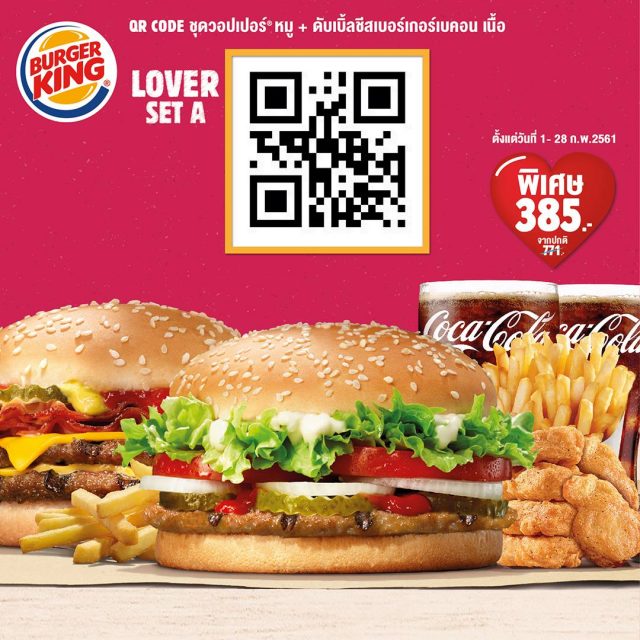 Burger-King-Valentine’s-Lover-Set-4-640x640
