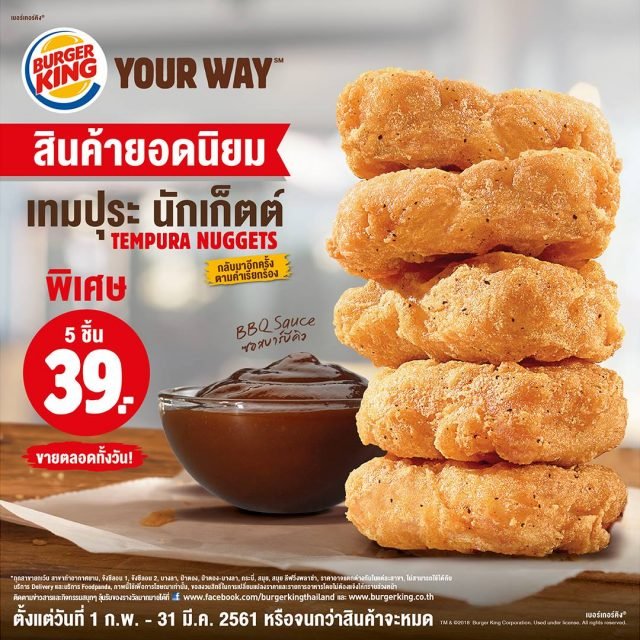 Burger-King-tempura-nugget-640x640
