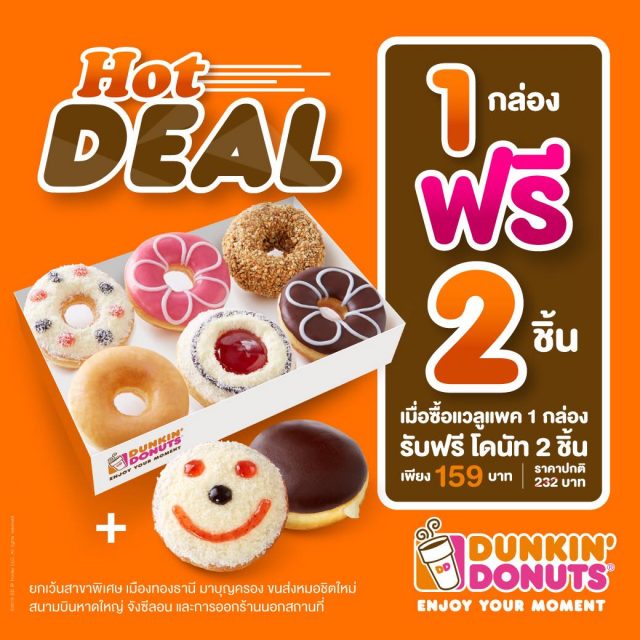 Dunkin-Donuts-Hot-Deal--640x640
