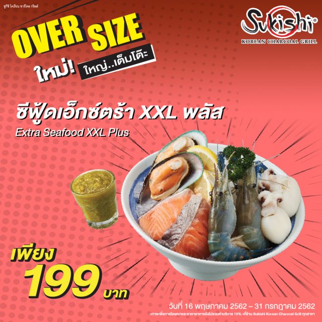 Extra-Seafood-XXL-Plus-ซีฟู้ด--640x640
