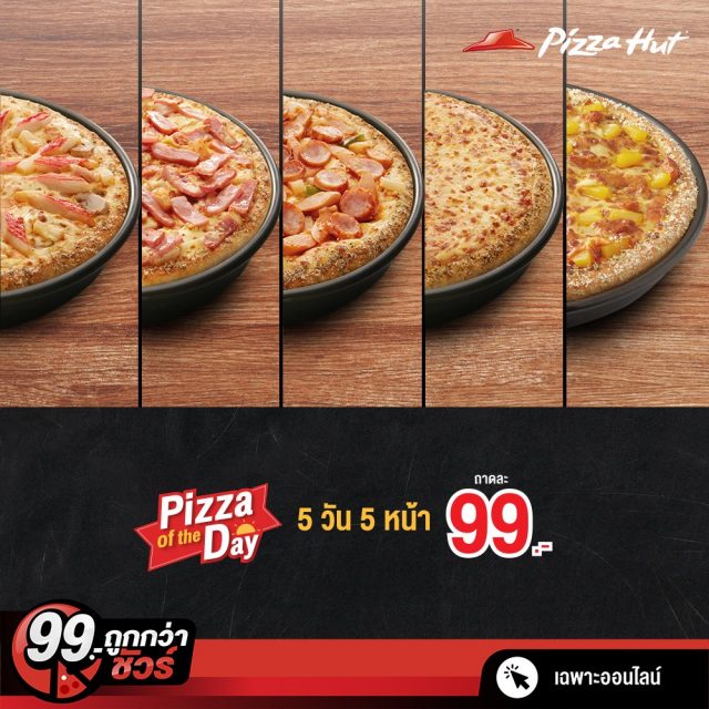 Pizza-Hut-“Pizza-of-the-Day”--640x640