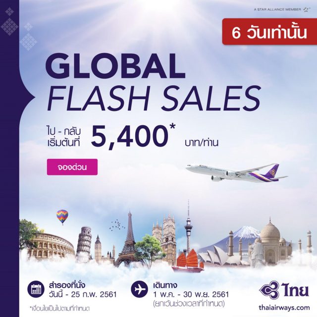 THAI-AIRWAY-GLOBAL-FLASH-SALES-2018-640x640