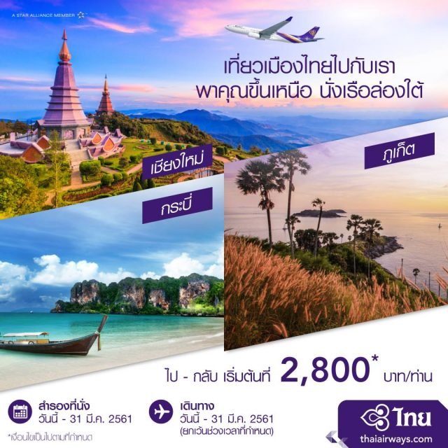 Thai-Airways-22WEEKDAY-SPECIAL22-640x640