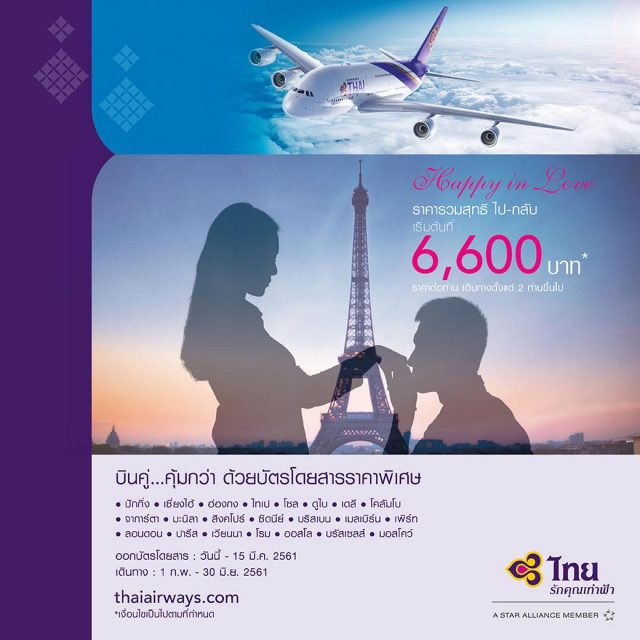 Thai-Airways-Happy-in-Love-640x640