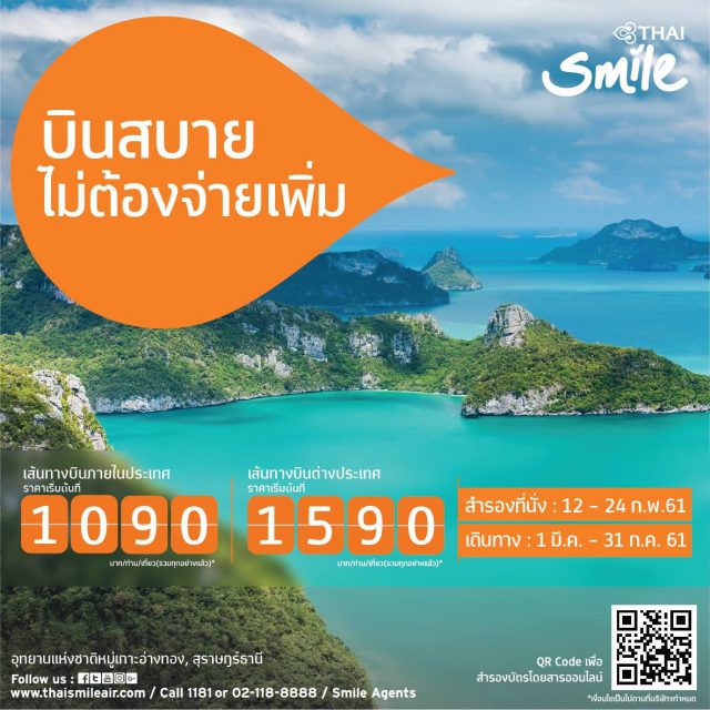 Thai-Smile-บินสบาย-ไม่ต้องจ่ายเพิ่ม--640x640