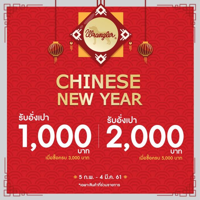 Wrangler-Chinese-New-Year-2018-Promotion--640x640