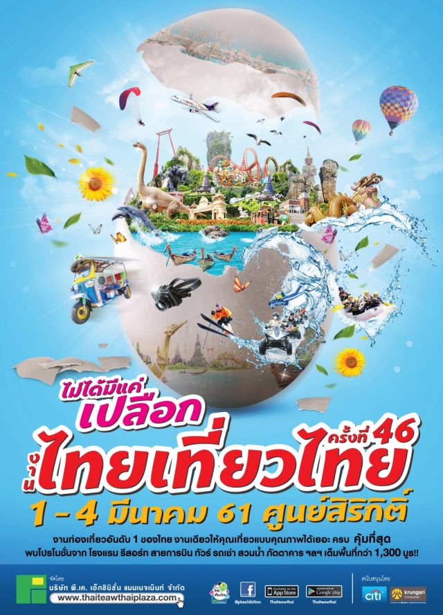 งานไทยเที่ยวไทย-ครั้งที่-46-1-640x888