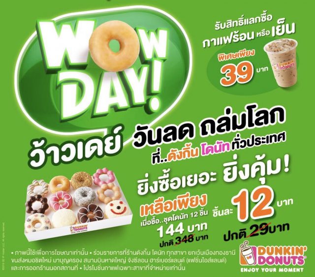 Dunkin’-Donuts-Wow-Day-640x563