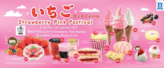 Lawson108-22Strawberry-Pink-Festival22-640x265