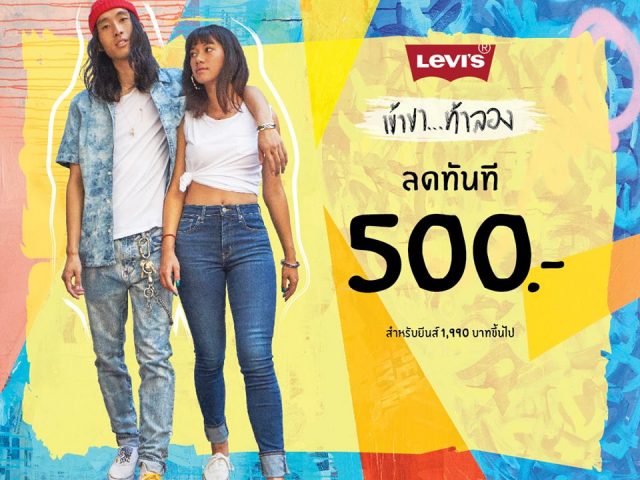 Levis-500-640x480