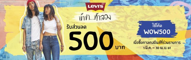 Levis-500-online-640x202