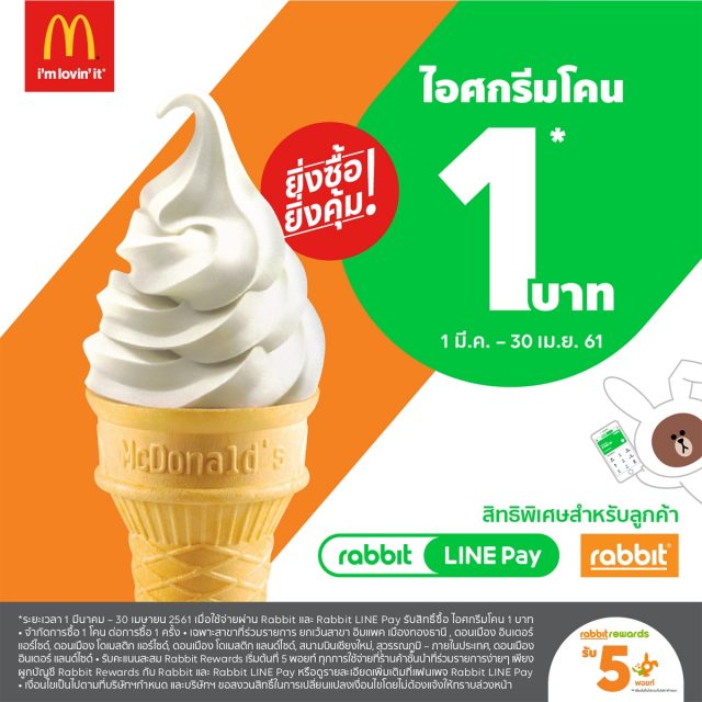 McDonalds-Rabbit-LINE-Pay-640x640