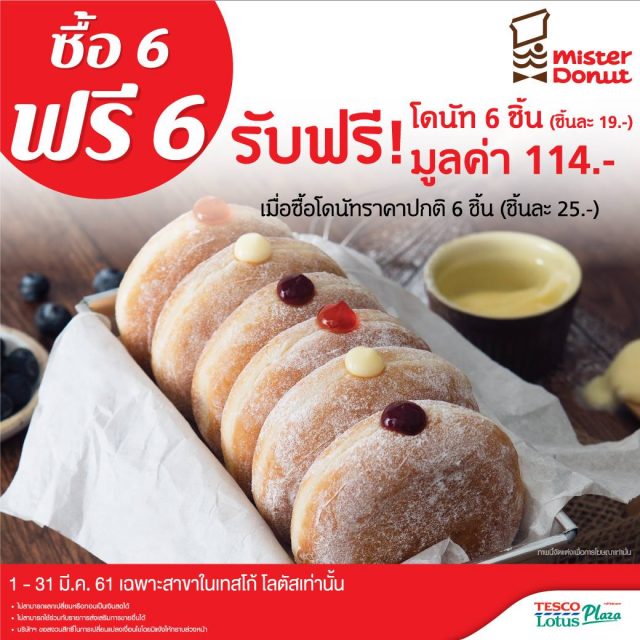 Mister-Donut-ซื้อ-6-ฟรี-6-640x640
