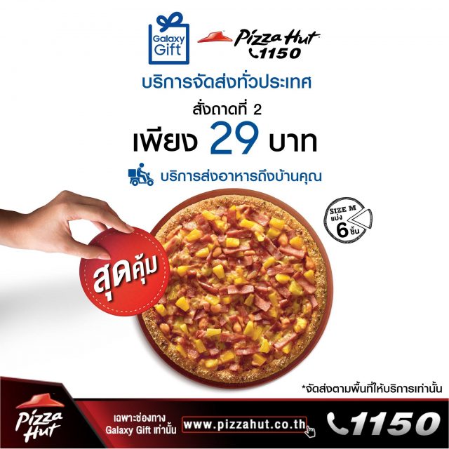 Pizza-Hut-x-Galaxy-Gift-640x640