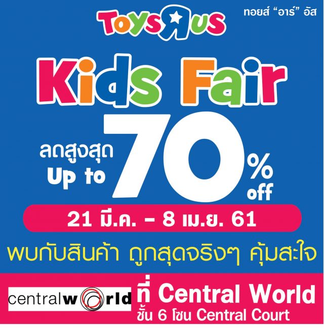 Toys-R-Us-Kids-Fair-640x647