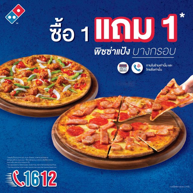 Domino’s-Pizza-ซื้อ-1-แถม-1-ฟรี--640x640