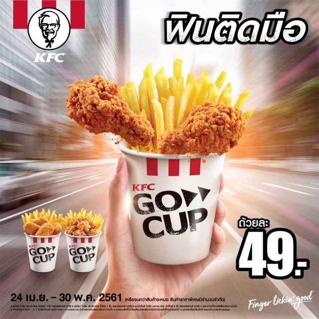 KFC-Go-Cup--640x640