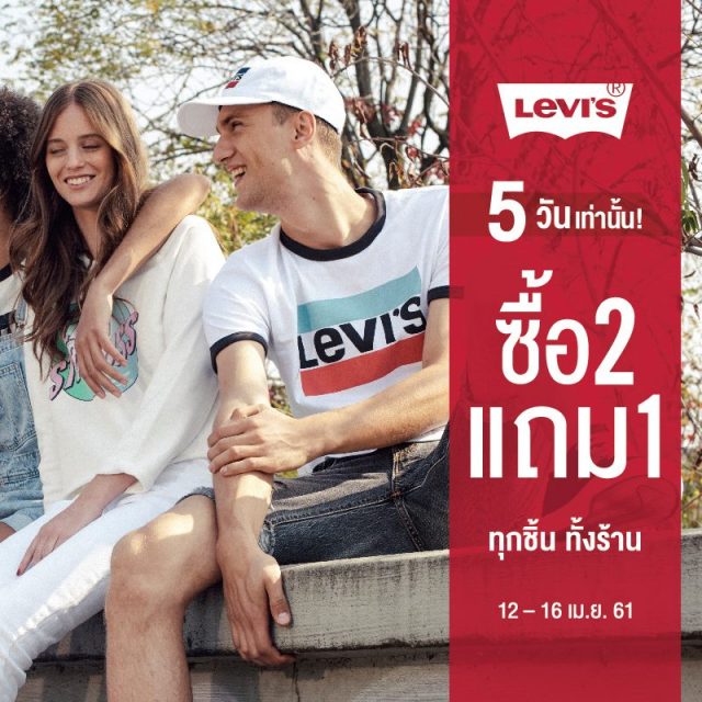Levis-ซื้อ-2-แถม-1-ฟรี--640x640