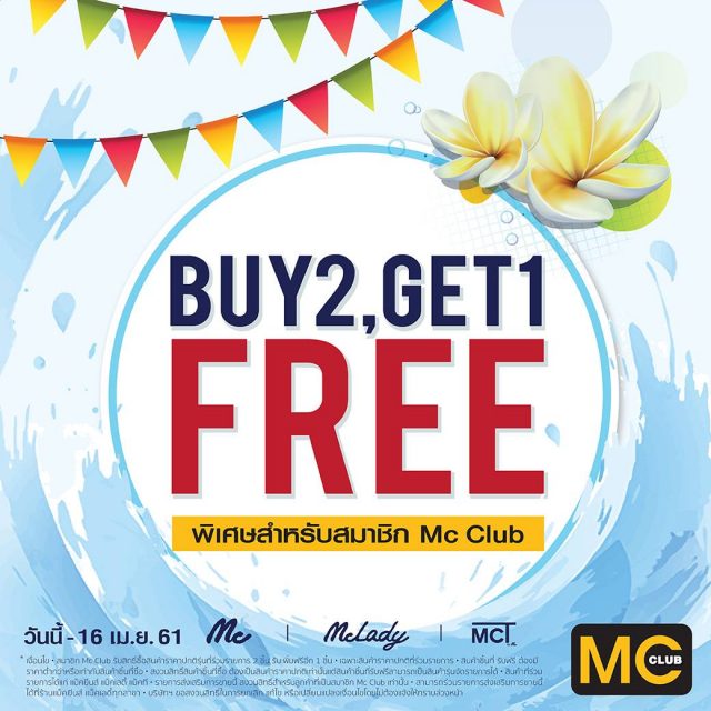 Mc-Buy-2-Get-1-Free--640x640