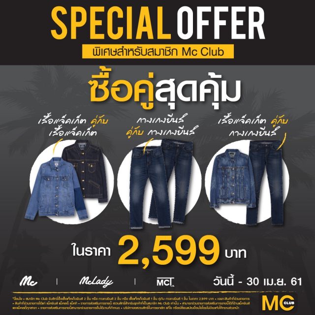 McJeans-Special-Offer--640x640