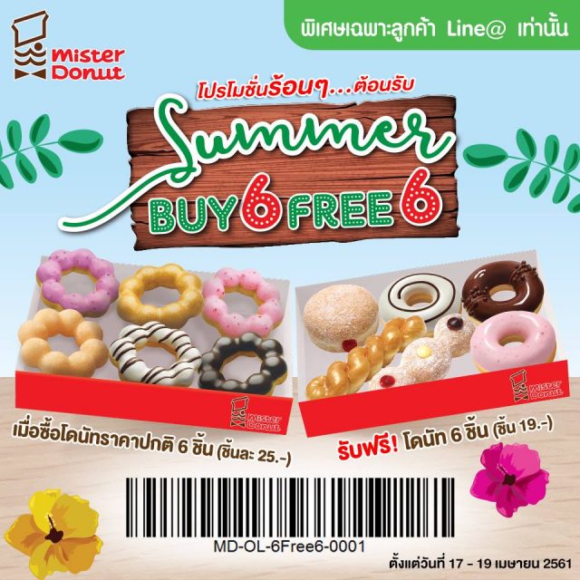 Mister-Donut-Summer-Buy-6-Free-6--640x640