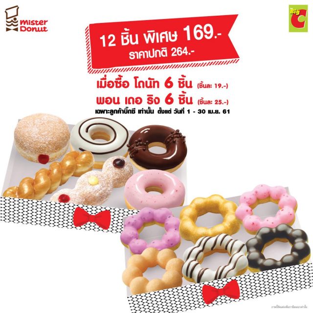 Mister-Donut-big-c-640x640
