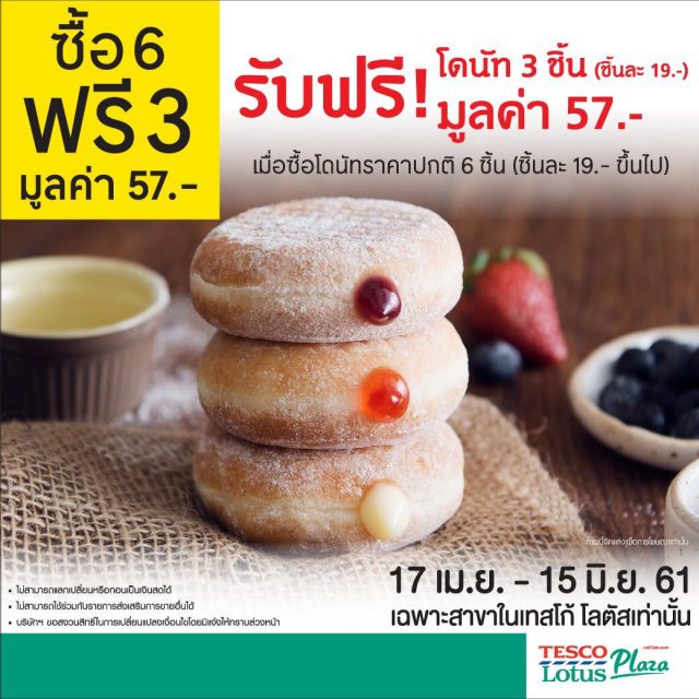 Mister-Donut-ซื้อ-6-ฟรี-3-640x640