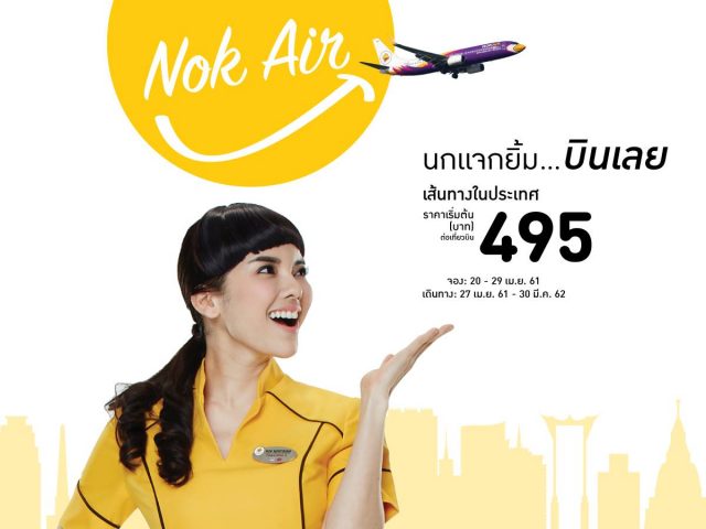 Nok-Air-นกแจกยิ้ม-บินเลย--640x480
