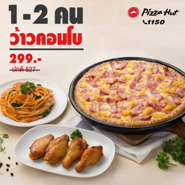 Pizza-Hut-WOW-COMBO-299-640x640