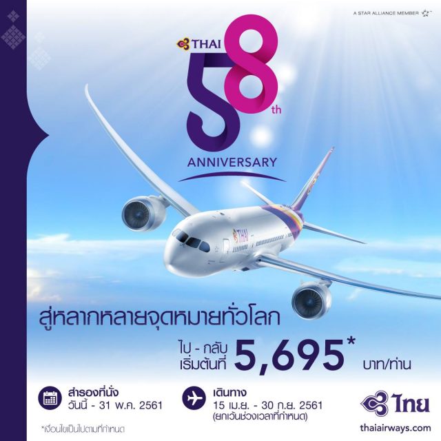 THAI-AIRWAYS-58th-Anniversary--640x640