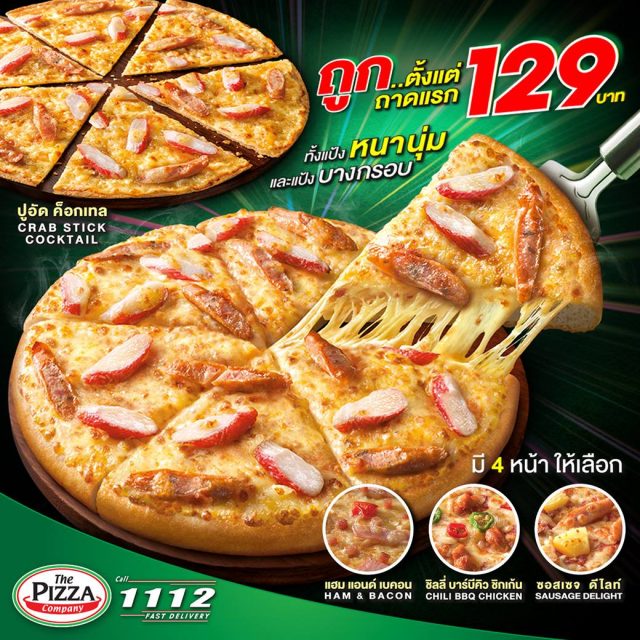 The-Pizza-Company-ถูกตั้งแต่ถาดแรก-640x640