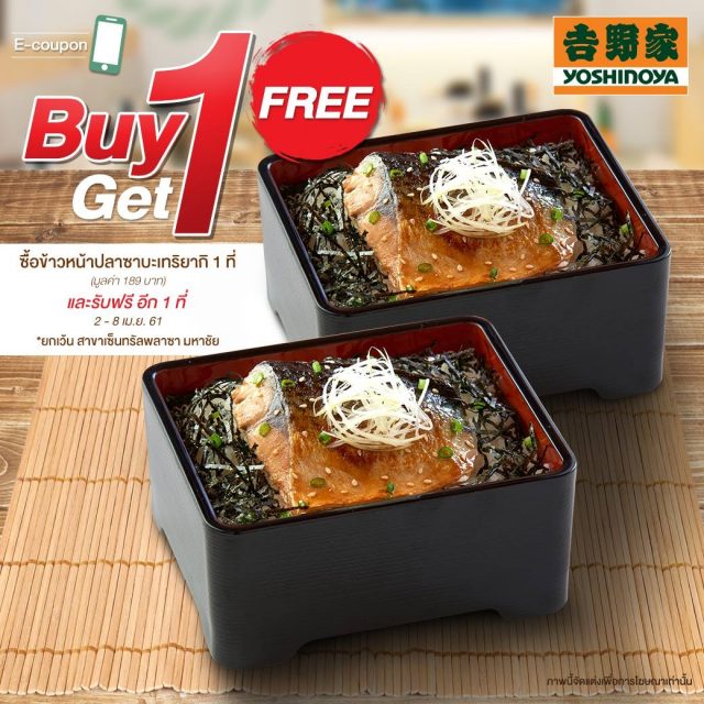 Yoshinoya-E-Coupon-Buy-1-Get-1-FREE--640x640
