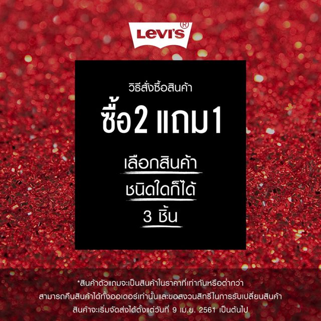 levis-2-free-1-640x640
