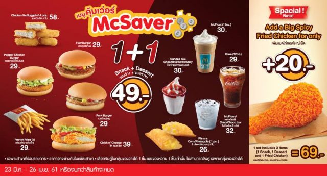 mcdelivery-april-2018-2-640x345