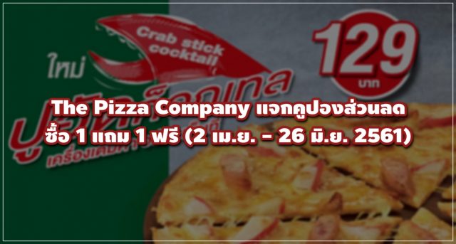 pizza-company-1-free-1-640x343